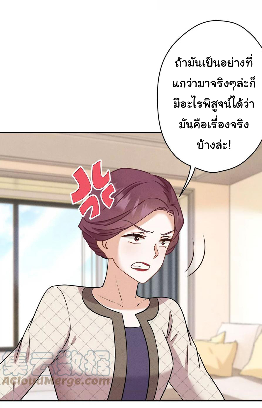 Lu Feng is the best son-in-law สุดยอดลูกเขย "ลู่เฟิง" ตอนที่ 166 หน้า 6