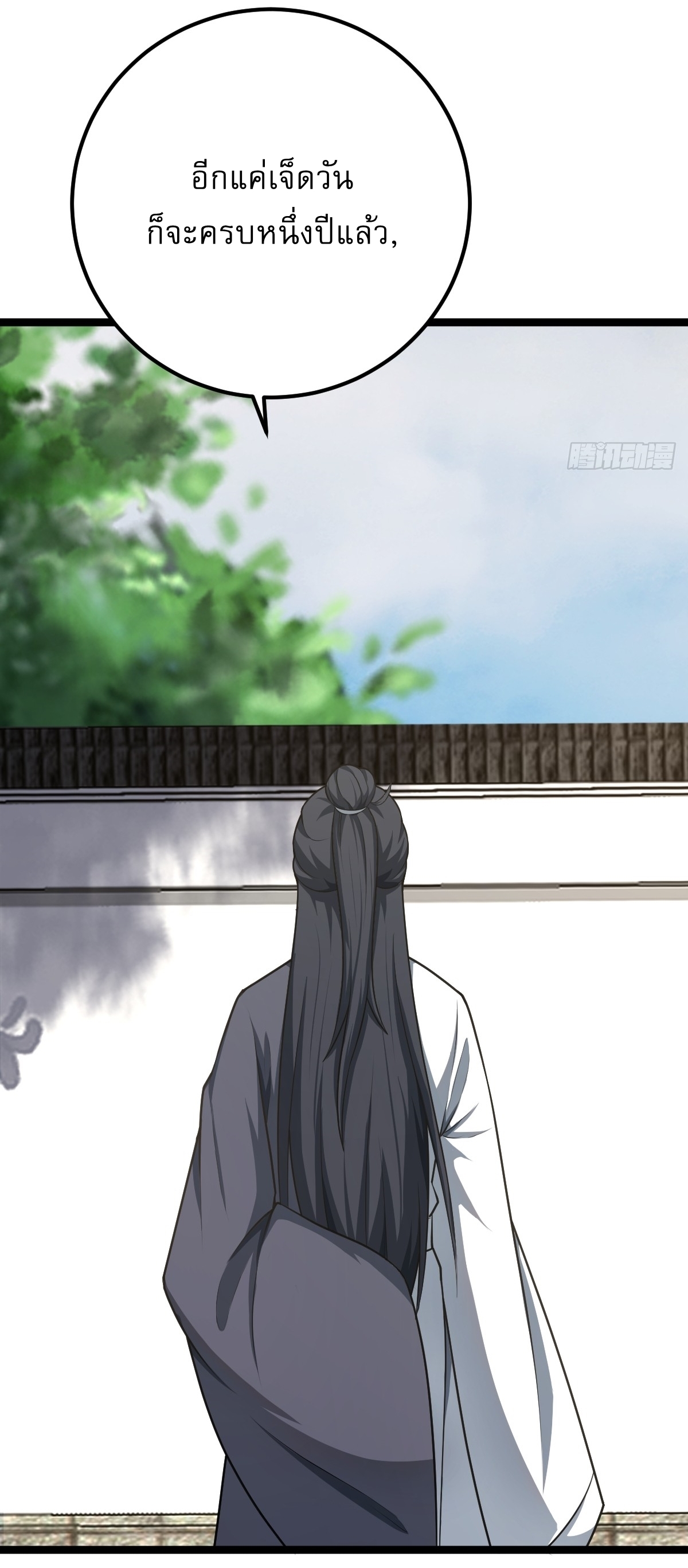 เก็บตัวร้อยปี จากนี้พี่ขอเทพ! INVINCIBLE AFTER A HUNDRED YEARS OF SECLUSION ตอนที่ 41 หน้า 16