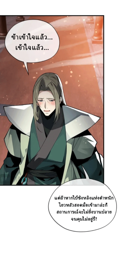 จอมมารสุดแกร่ง ล้างแค้นศิษย์ทรยศ ตอนที่ 22 หน้า 15
