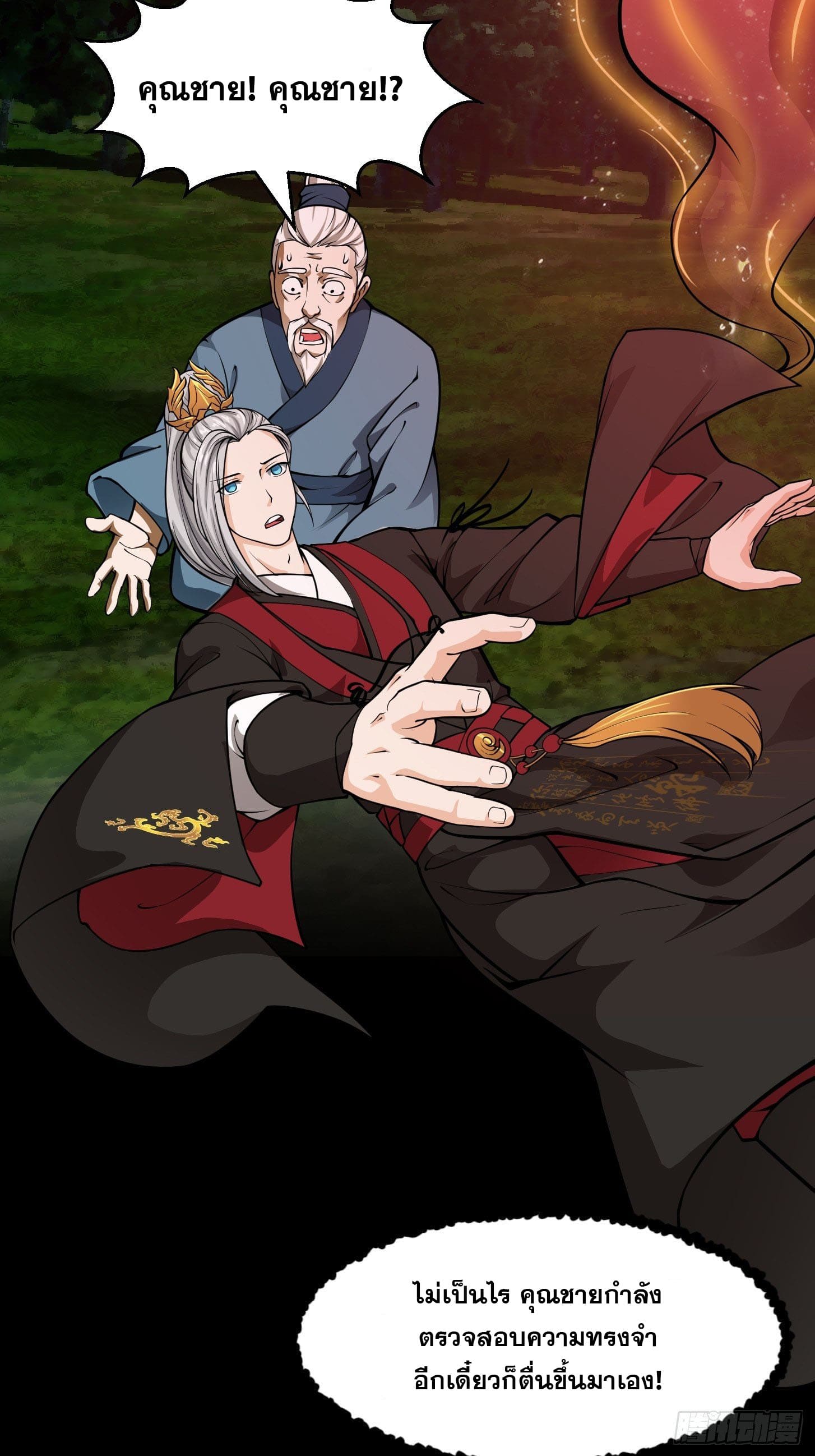 ข้าใช้คัมภีร์ยามว่างบรรลุปราช์ญ (ทันจีน) ตอนที่ 13 หน้า 31
