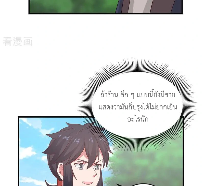 Chaos Alchemist (วิบัติการณ์เทพเซียนโอสถ) ตอนที่ 101 หน้า 41