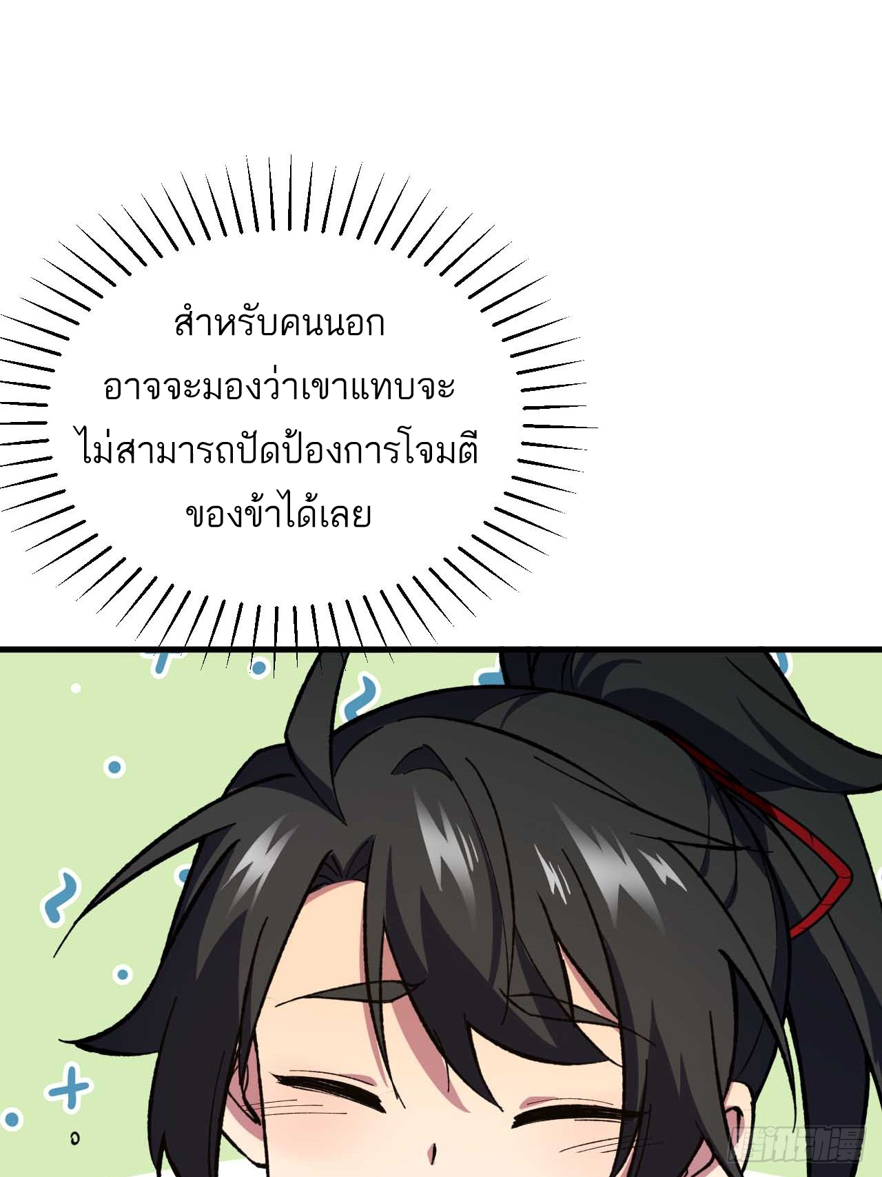 กำเนิดร่างเทวะบรรพกาล ตอนที่ 12 หน้า 46