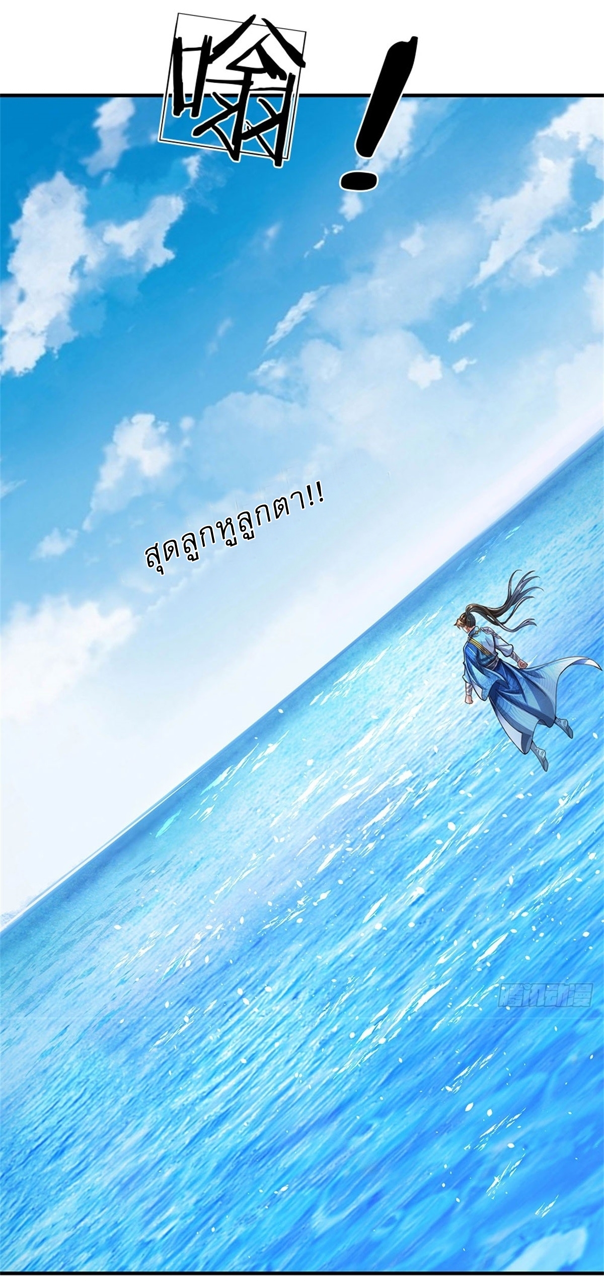 I Can Change The Timeline of Everything เกิดใหม่ในต่างโลก พร้อมระบบโกงเวลาสุดเกรียน ตอนที่ 22 หน้า 21