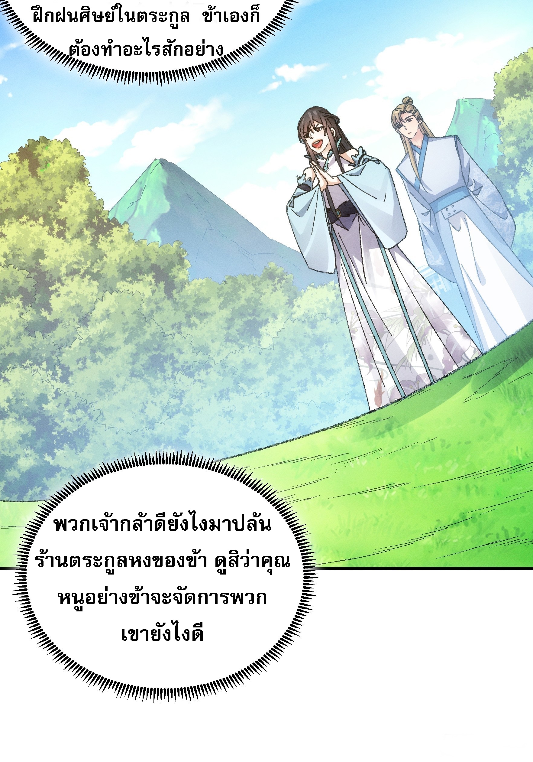 ข้าจะกำหนดชะตาตัวเอง ทันจีน ตอนที่ 129 หน้า 3