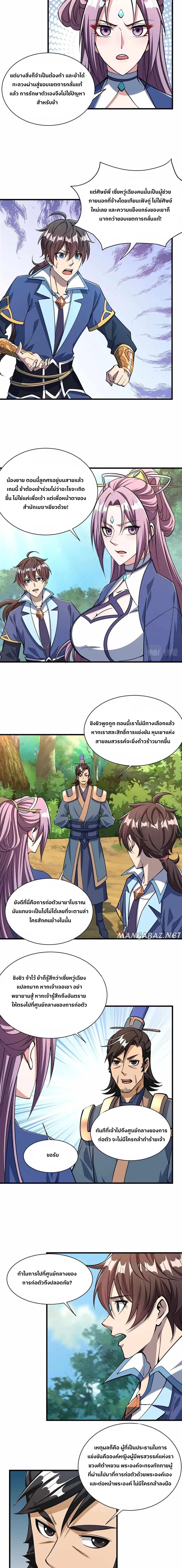 ข้าคือผู้กลืนกินความสามารถ ตอนที่ 3 หน้า 4