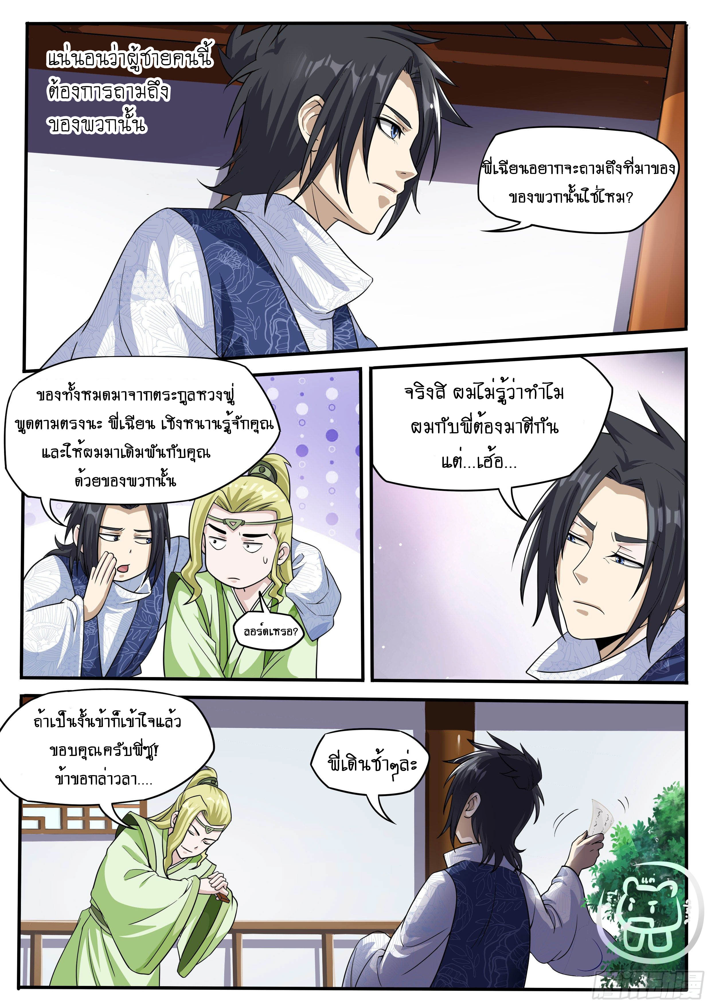 ข้าคือนักธุรกิจต่างโลก ตอนที่ 49 หน้า 2