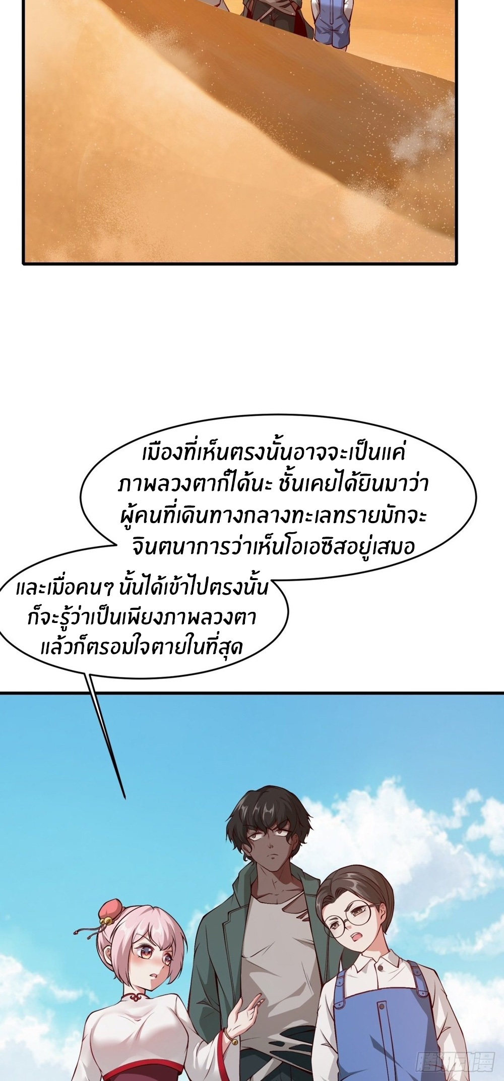 ขอล่ะอย่าเป็นที่ 1 เลย ตอนที่ 29 หน้า 4
