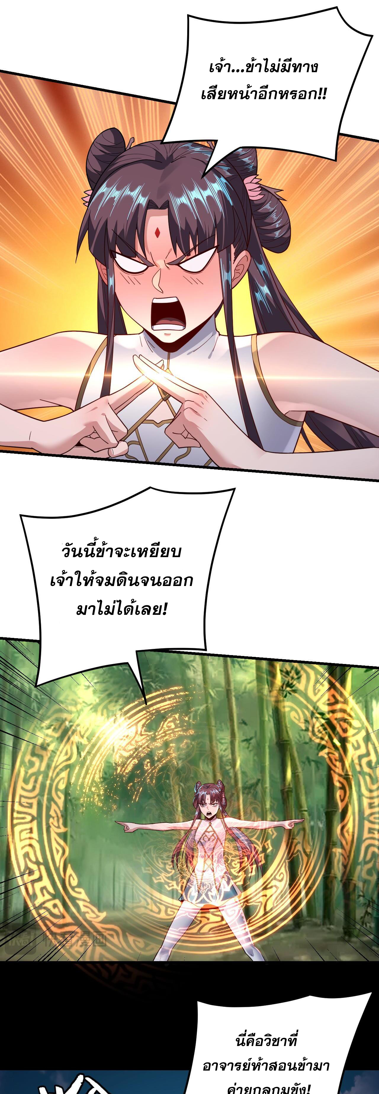 ข้าคือจอมวายร้ายผู้ยิ่งใหญ่ (ชนจีนก่อนใคร) ตอนที่ 117 หน้า 17