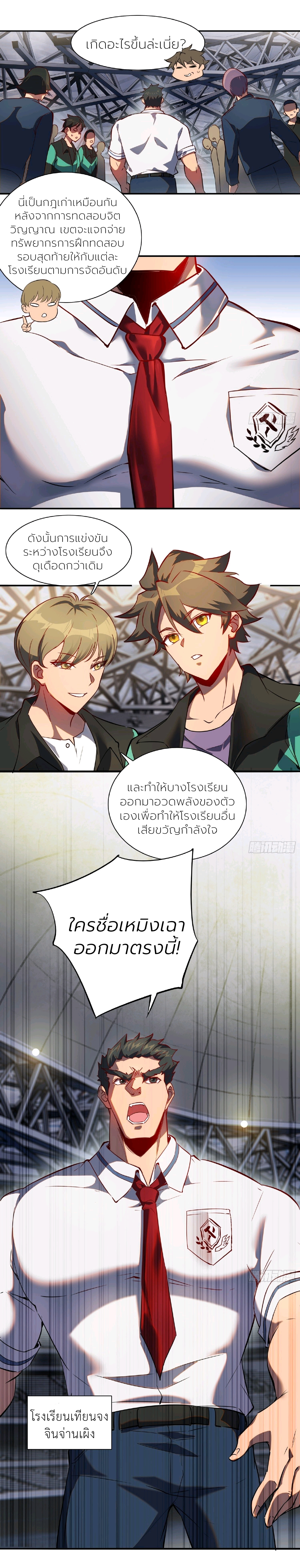 ผู้คนบนโลกใบนี้ช่างโหดร้าย(Earthlings are Insane) ตอนที่ 53 หน้า 10