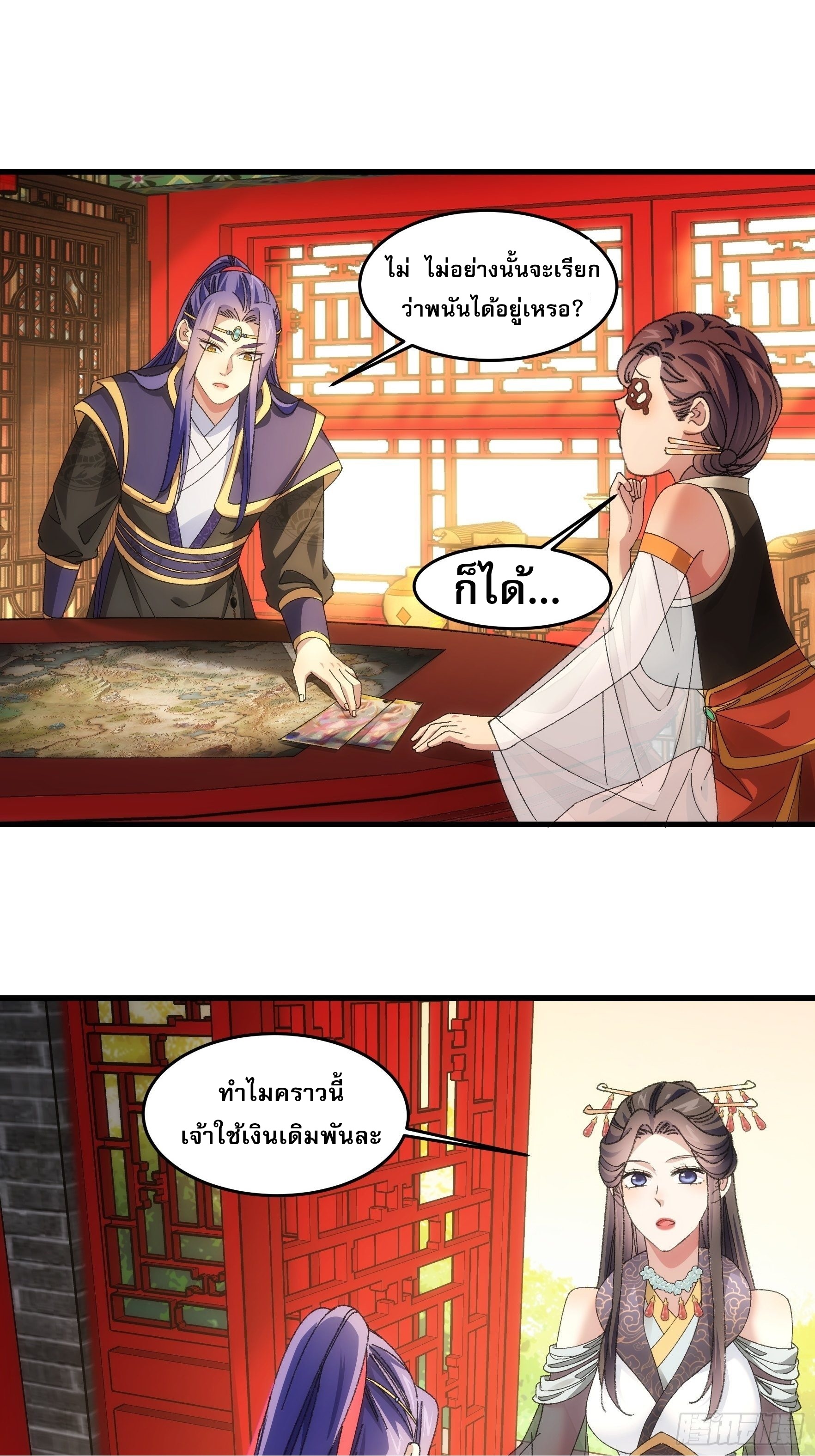 ข้าจะกำหนดชะตาตัวเอง ทันจีน ตอนที่ 54 หน้า 4