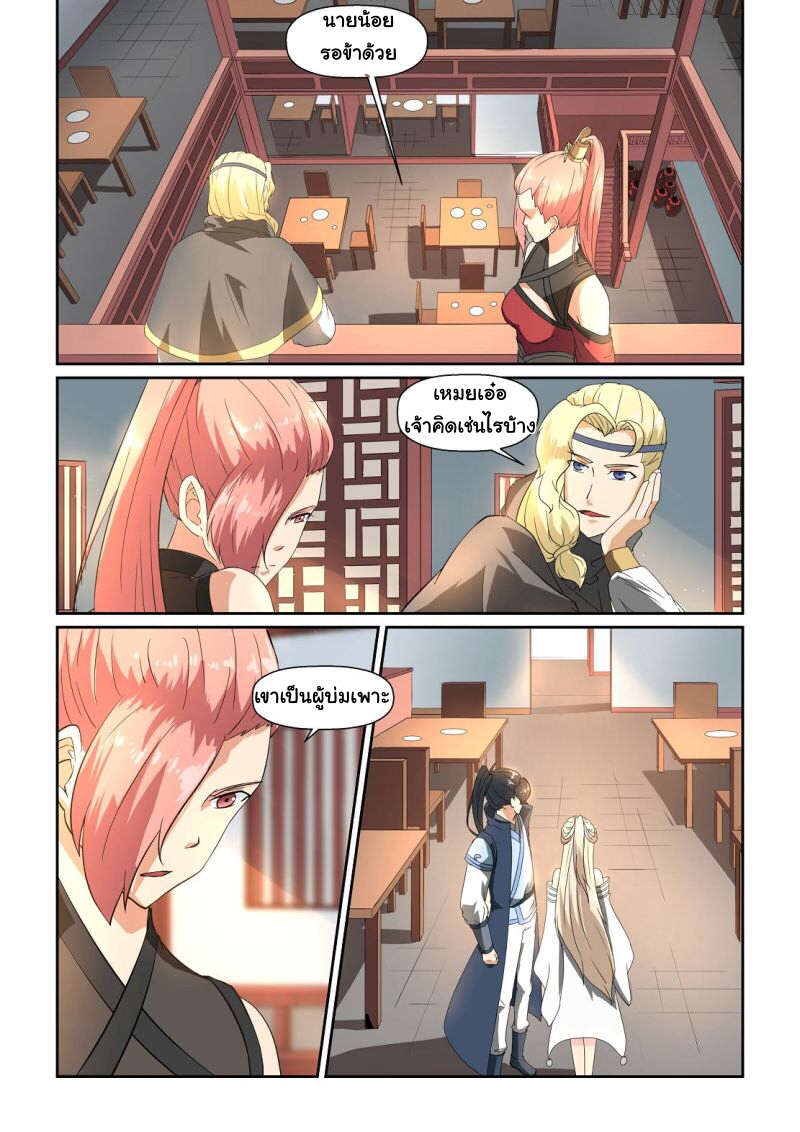 การแก้แค้นของชายผู้โดดเดี่ยว ตอนที่ 20 หน้า 11