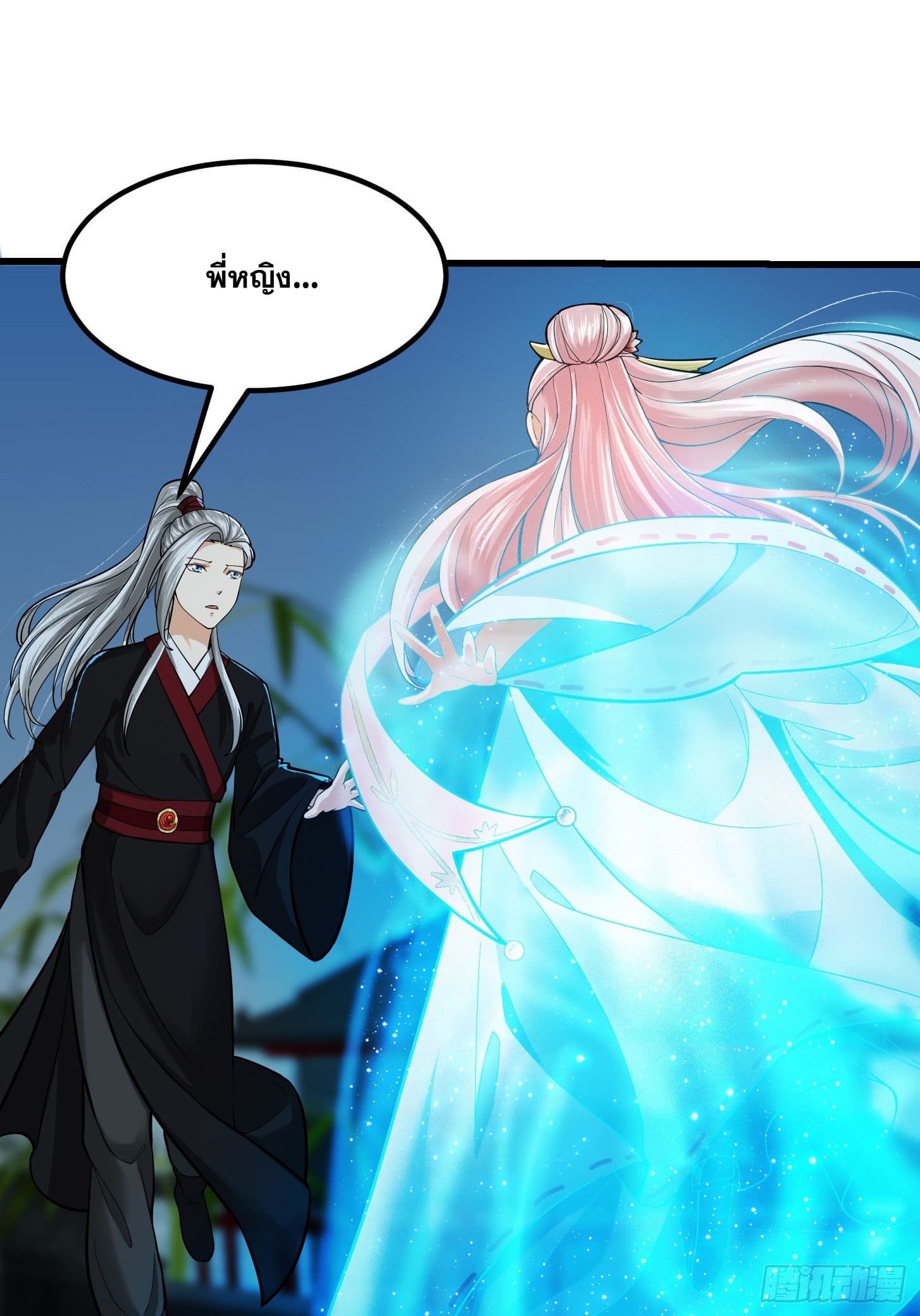 ข้าใช้คัมภีร์ยามว่างบรรลุปราช์ญ (ทันจีน) ตอนที่ 4 หน้า 31