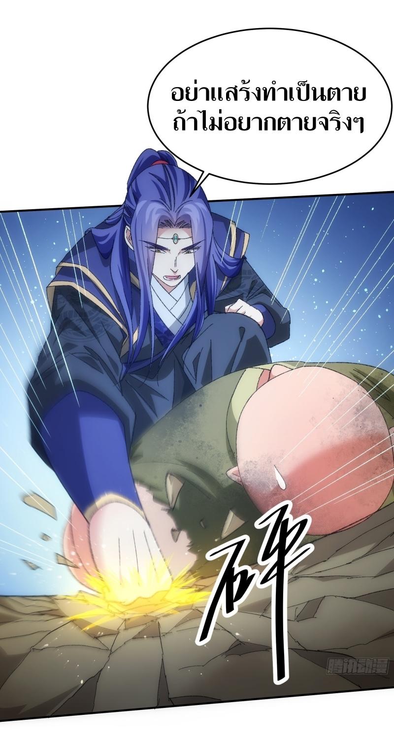 ข้าแค่ไม่เล่นไพ่ตามเกม ตอนที่ 128 หน้า 25