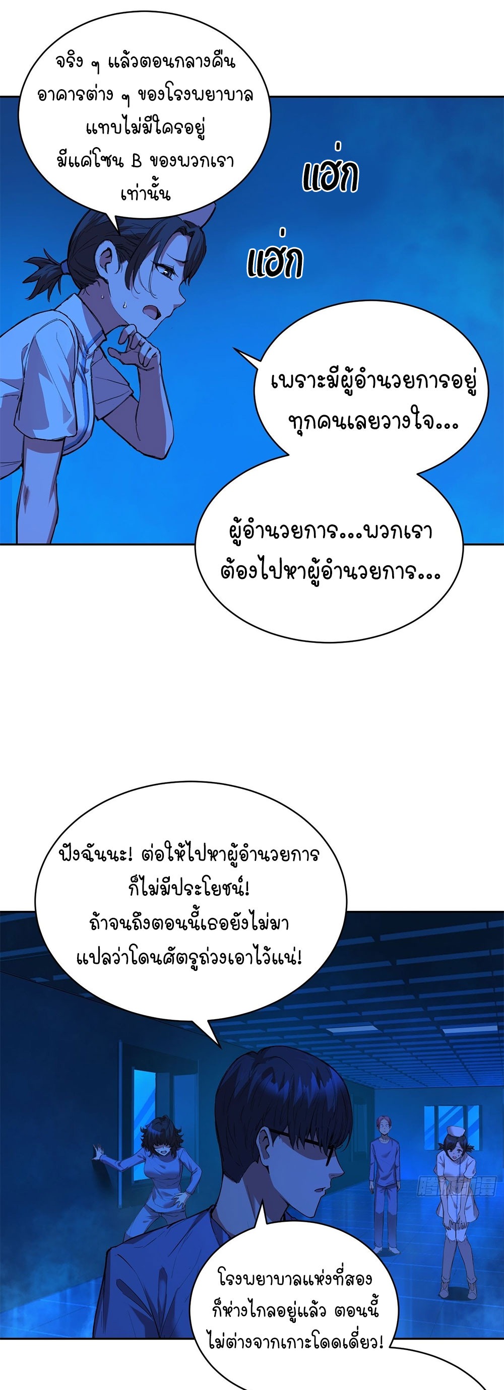 [Emo] Mood Disorder | โรคอารมณ์ คนคลั่งแดนวิปลาส ตอนที่ 14 หน้า 7