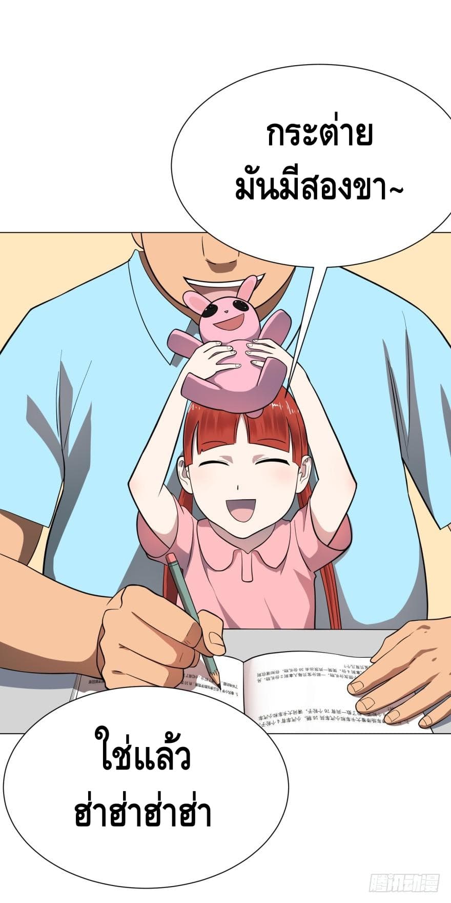 List of villains ตอนที่ 17 หน้า 3