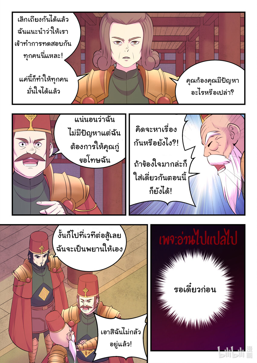 King of Spirit beast - ราชาแห่งสัตว์วิญญาณ ตอนที่ 131 หน้า 16