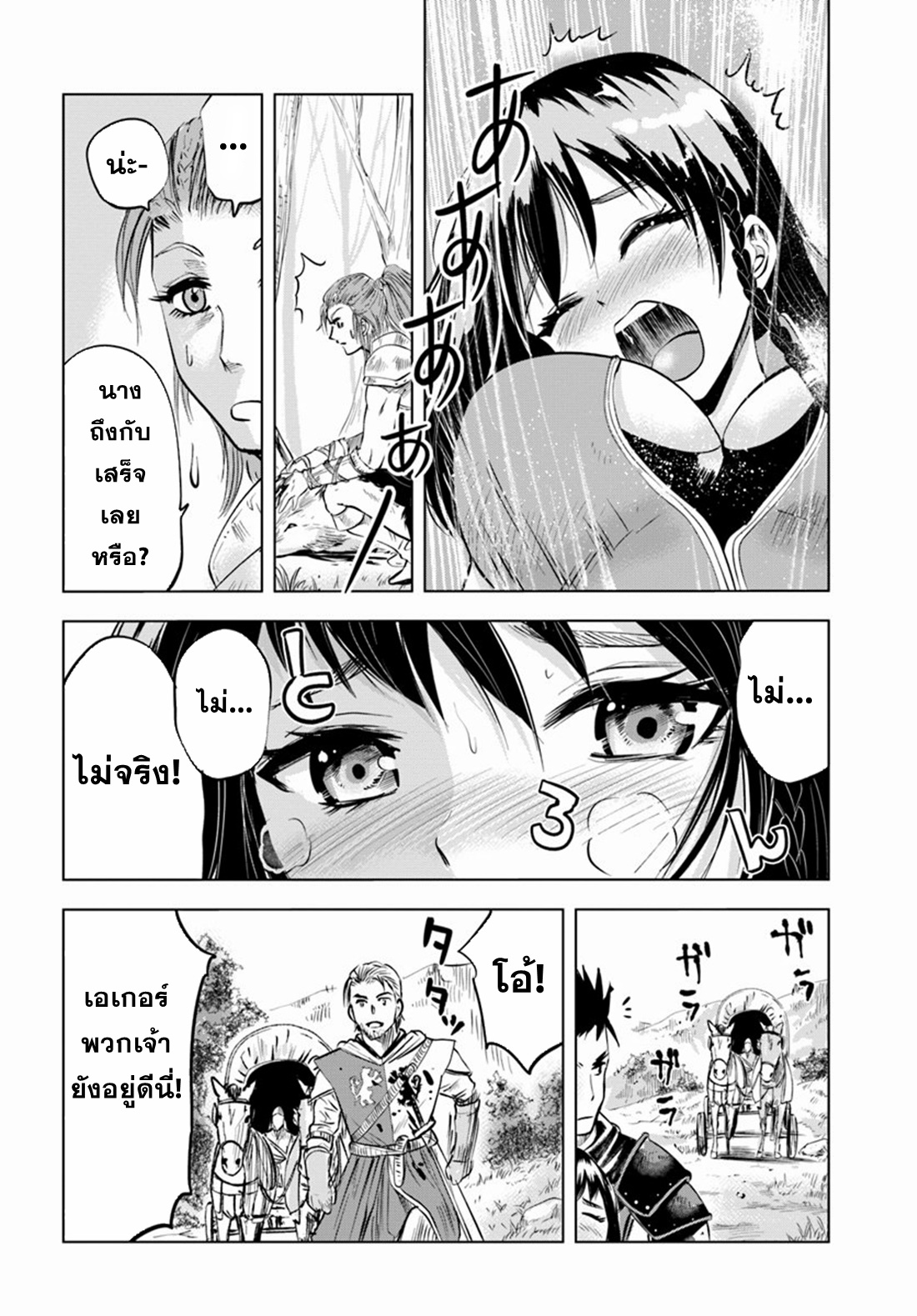 Road to the Kingdom Slave Swordsman the Rise of Heroes ตอนที่ 9 หน้า 7