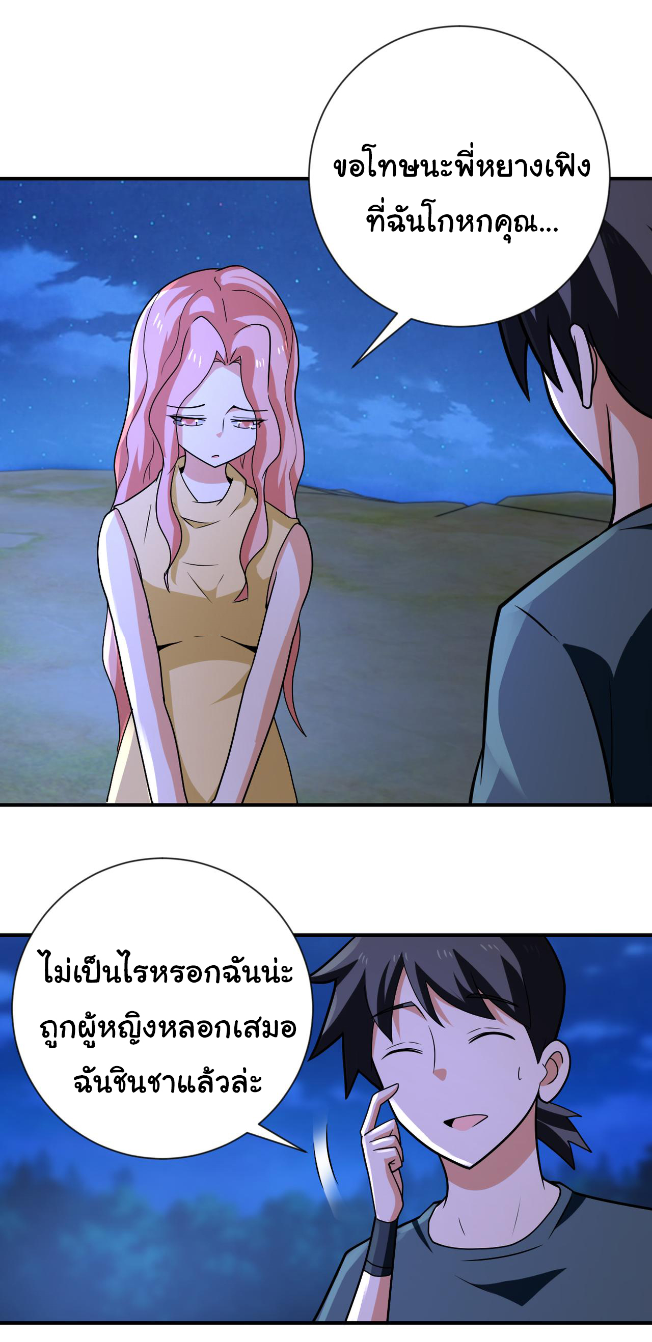 Apocalyptic Super System ตอนที่ 310 หน้า 12