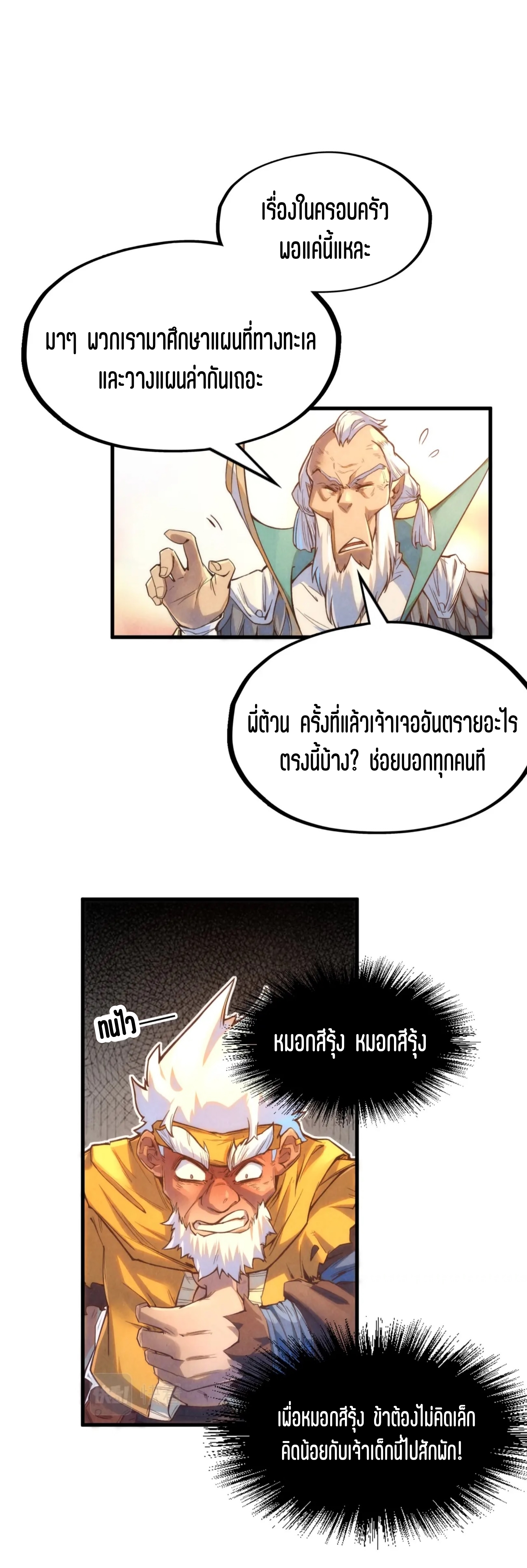 มหาเทพนิรันดร์กาล ตอนที่ 82 หน้า 5