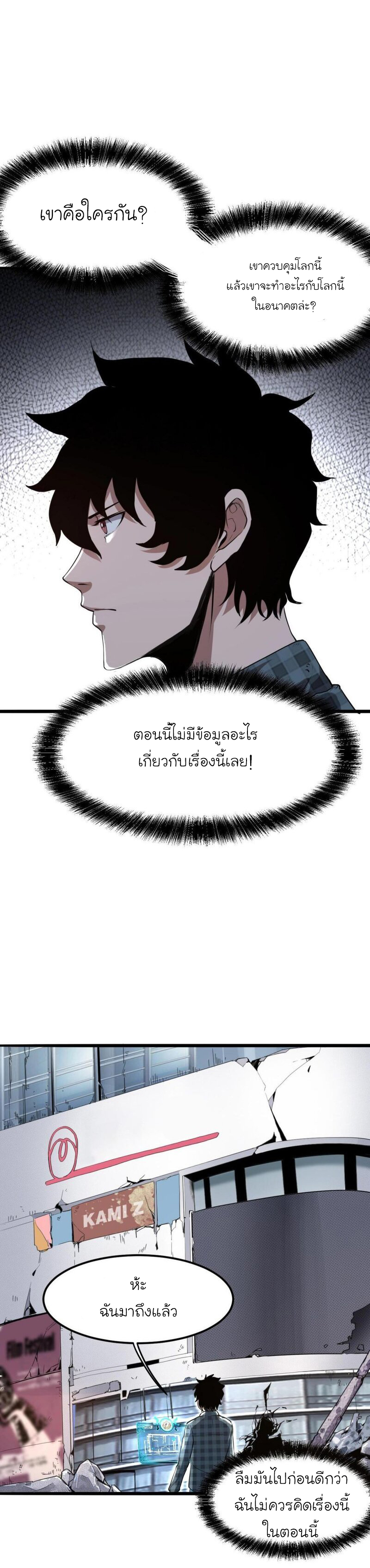 The King Of Bugs ตอนที่ 7 หน้า 7