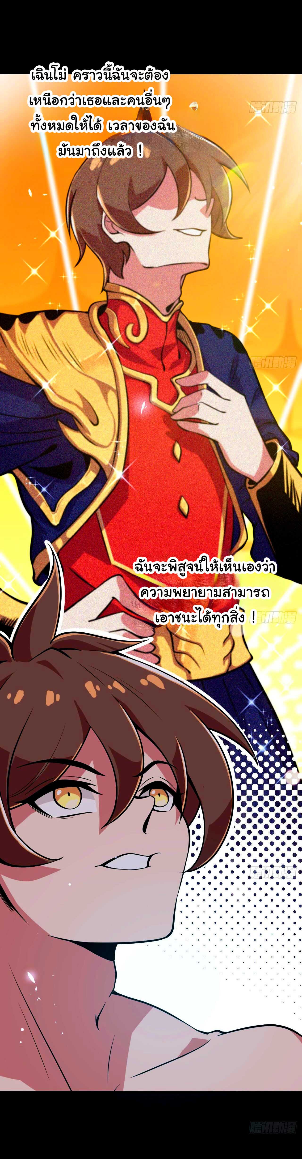 ข้าคือผู้ไร้พ่ายในใต้หล้า วิวัฒนาการเถอะ เจ้าหนอนสุดแกร่ง ตอนที่ 2 หน้า 13