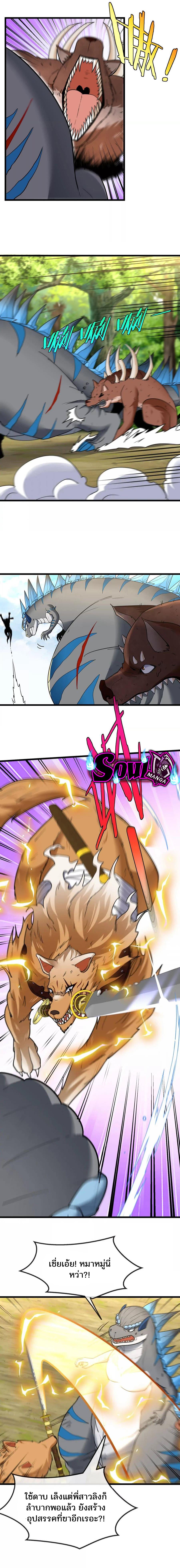 เกิดใหม่เป็นก็อตซิลล่า ( Reborn as a monster ) ตอนที่ 19 หน้า 2