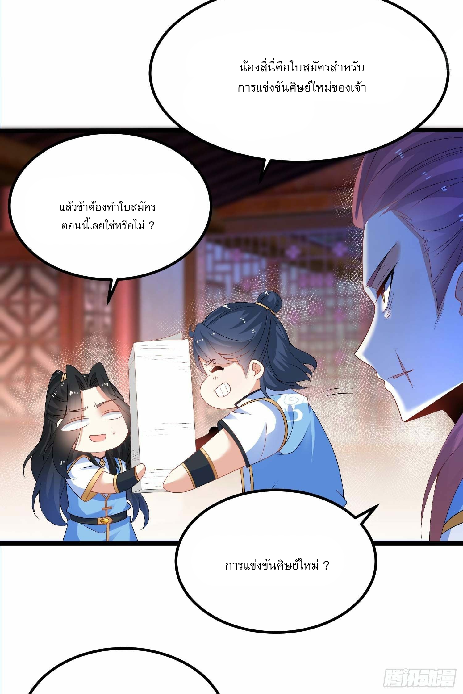 เทพกระบี่มรณะ (ชนจีน) ตอนที่ 10 หน้า 32
