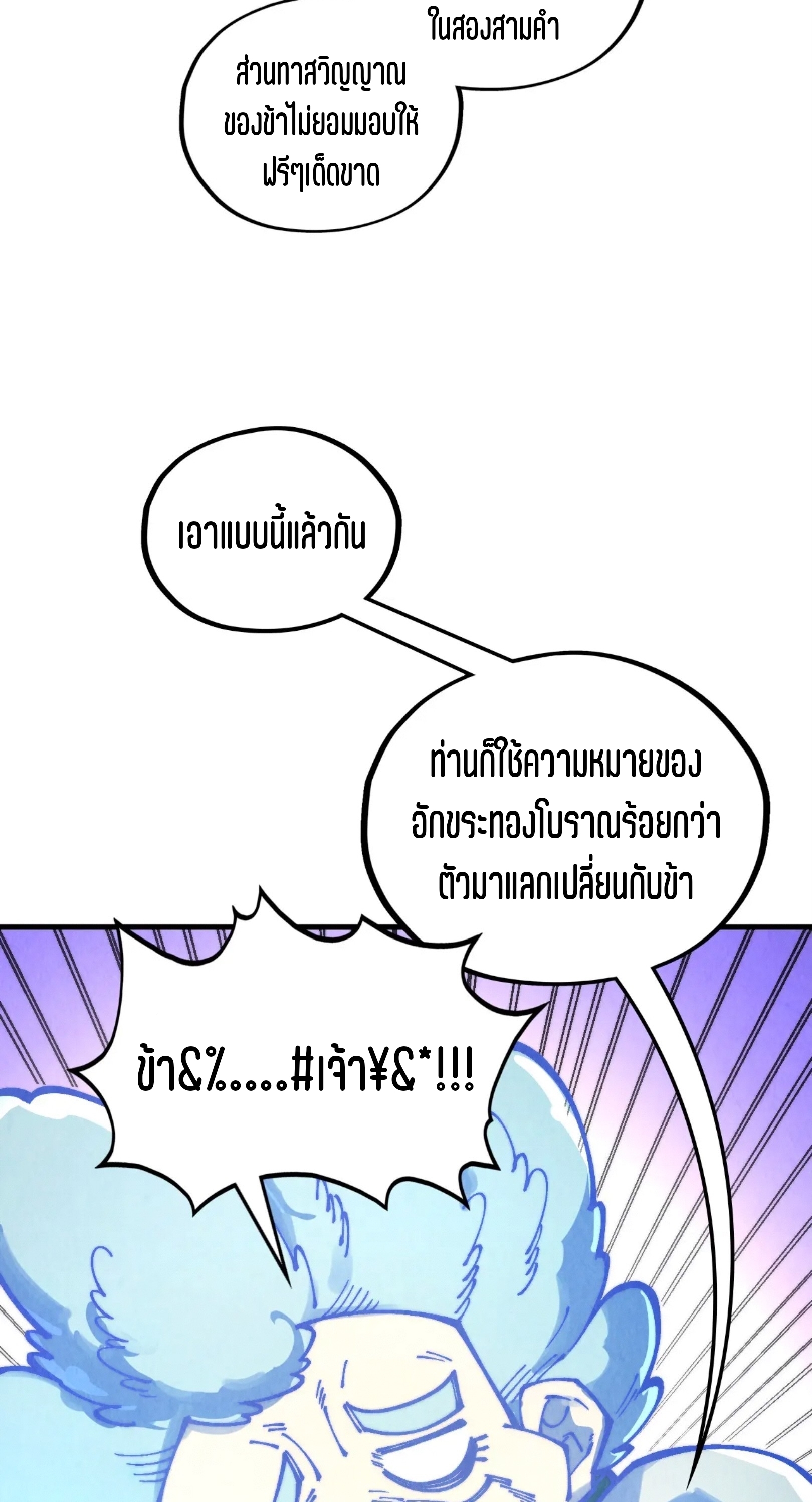 มหาเทพนิรันดร์กาล ตอนที่ 296 หน้า 7
