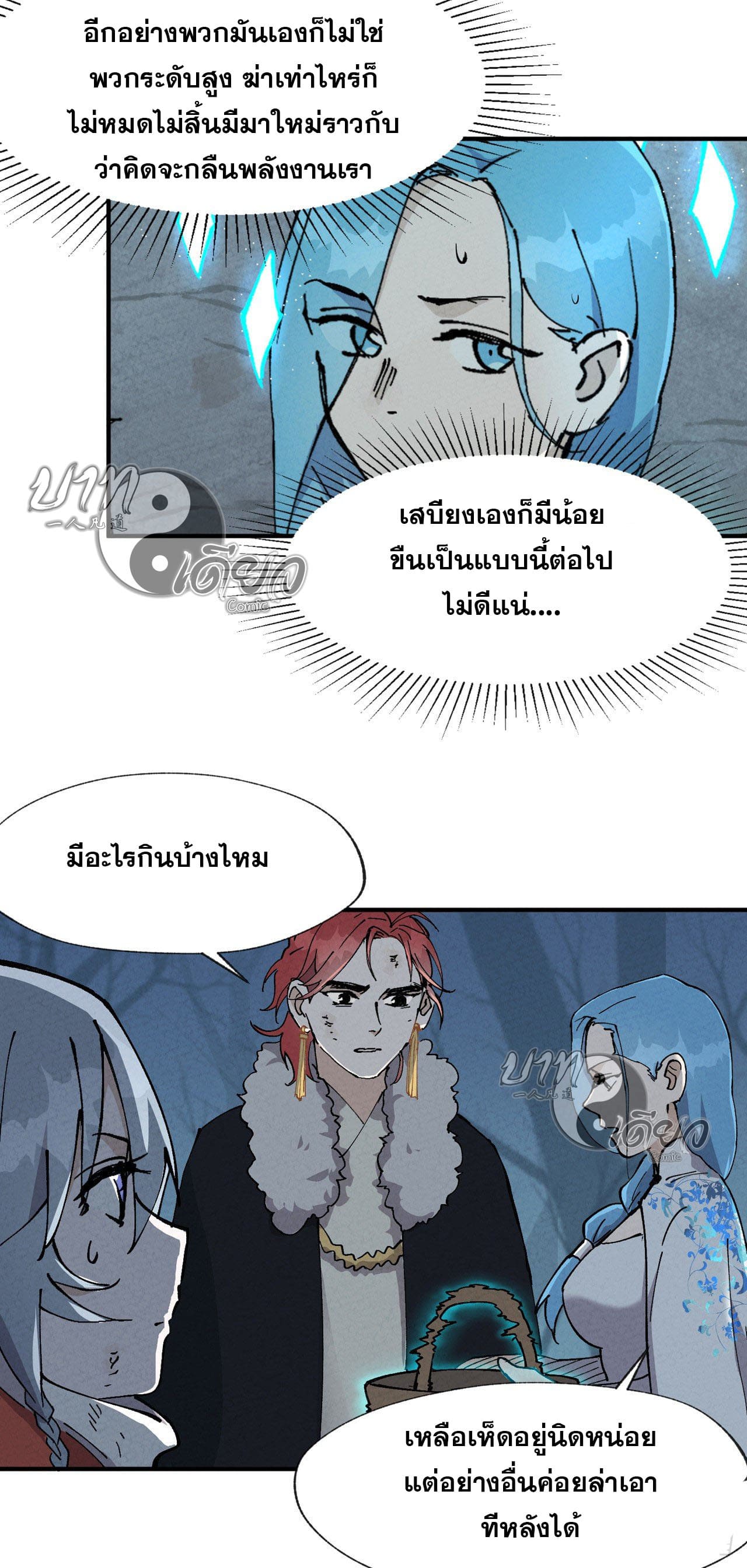 ระบบพัฒนาสุดแข็งแกร่ง ตอนที่ 22 หน้า 3