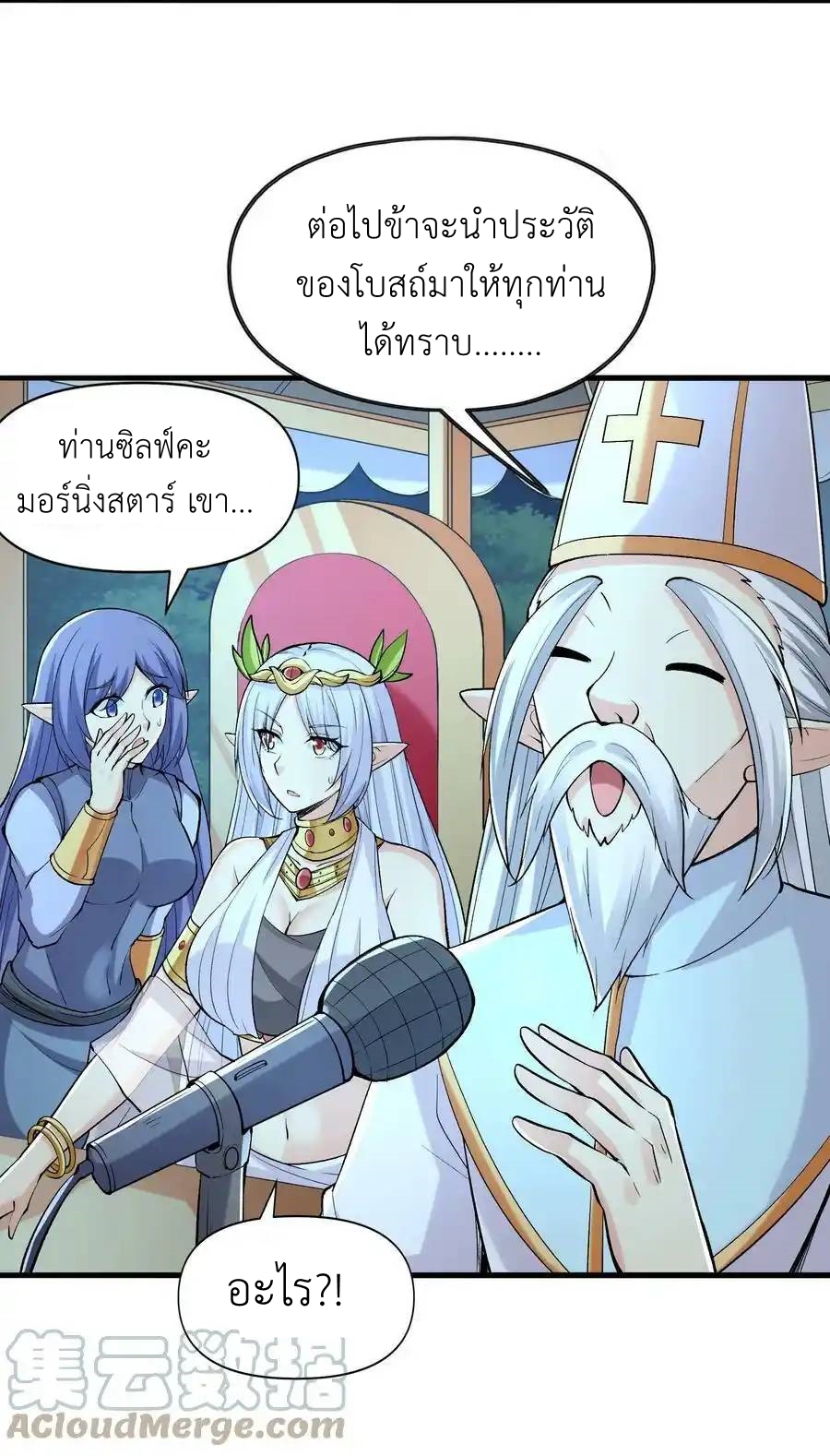 My Harem Is Entirely Female Demon Villains ตอนที่ 71 หน้า 19