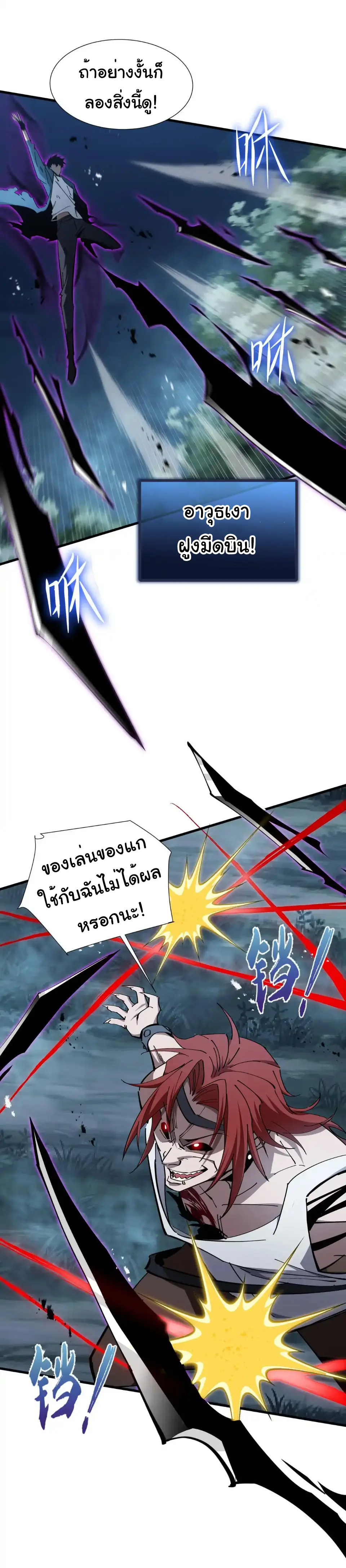 My Shadow Can Evolve Infinitely - เงาของฉันวิวัฒนาการได้ไม่สิ้นสุด! ตอนที่ 21 หน้า 8