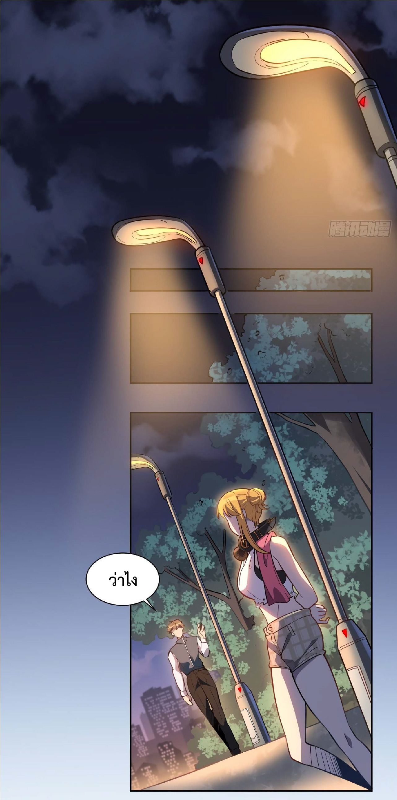 The People On Earth Are Too Ferocious ตอนที่ 28 หน้า 20