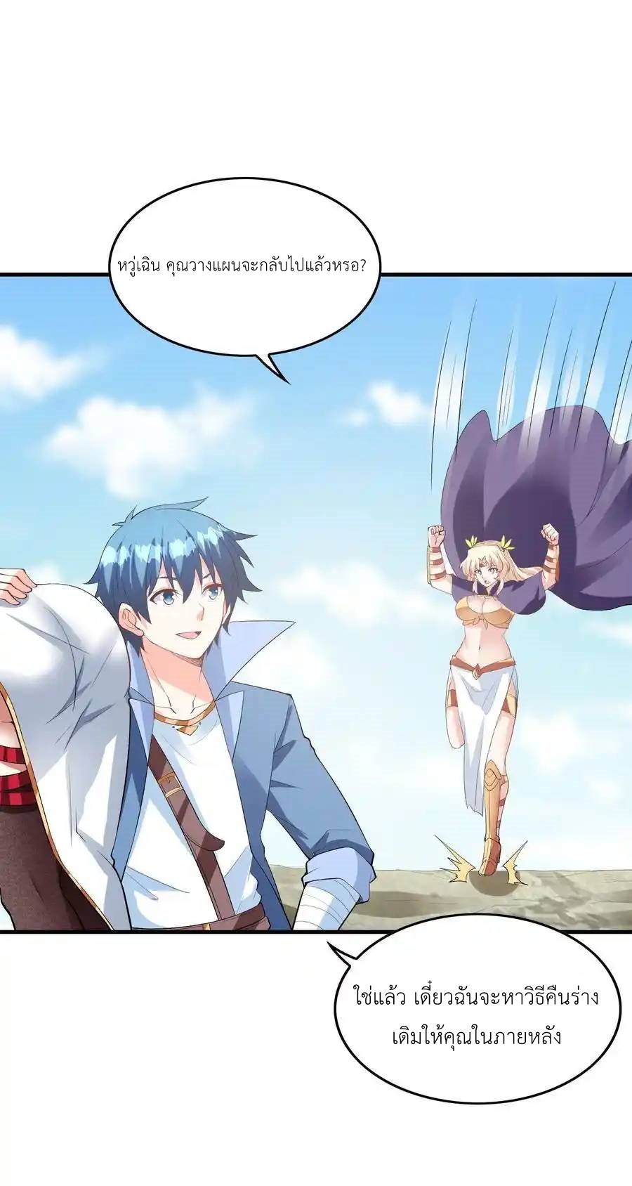 My Harem Is Entirely Female Demon Villains ตอนที่ 128 หน้า 56