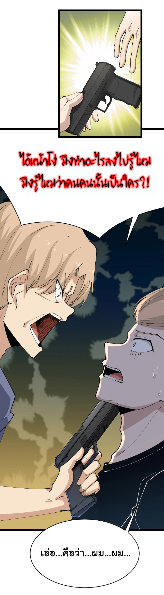 Sanjie Taobao Store ระบบร้านค้าเทพเจ้า ตอนที่ 44 หน้า 26