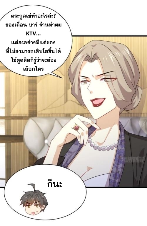 Immortal Swordsman in The Reverse World ข้าเซียนกระบี่ไม่เกาะสตรี ตอนที่ 115 หน้า 7