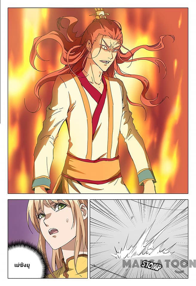 เจ้าแห่งอาณาจักรในตำนาน  Master of Legendary Realms ตอนที่ 70 หน้า 6