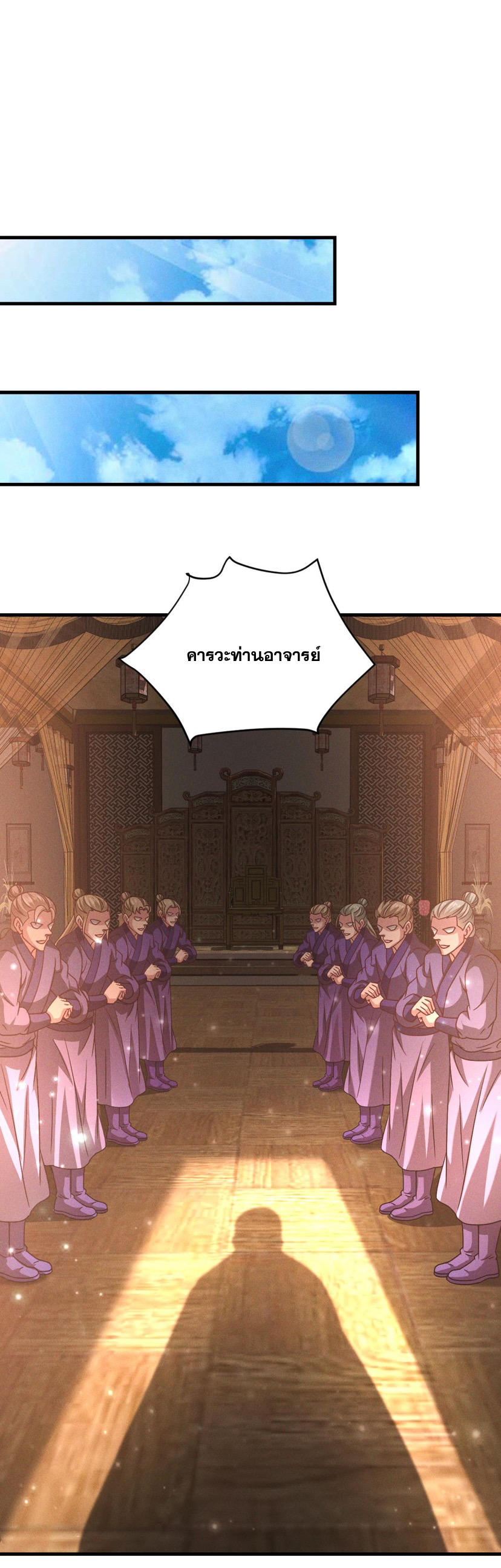 ข้ามีระบบที่สามารถอัญเชิญเทพและปีศาจได้ ตอนที่ 36 หน้า 33