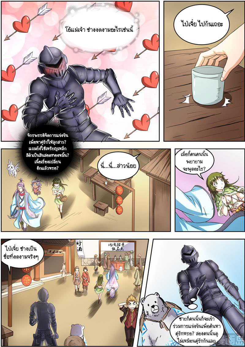 ราชันโลกสปิริต ตอนที่ 31 หน้า 4