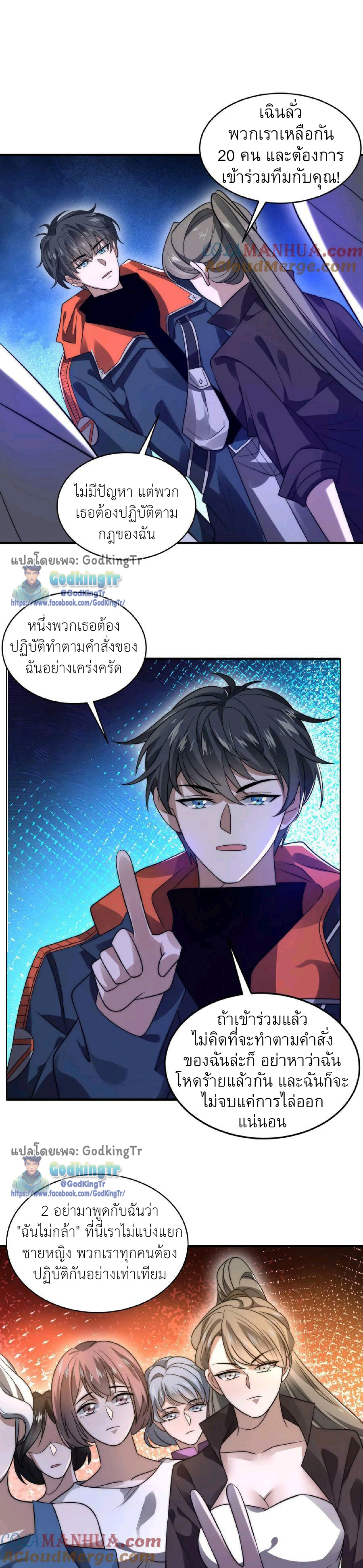 ระบบห้วงมิติกับการกักตุนเนื้อหมู 1 หมื่นตันก่อนวันสิ้นโลก ตอนที่ 46 หน้า 6