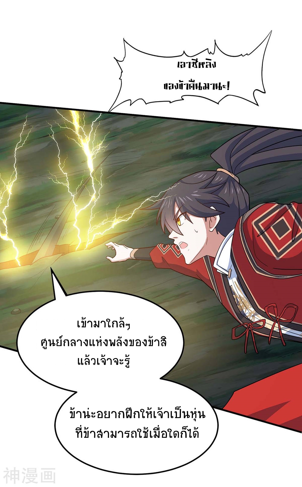 การกลับมาของจักพรรดิ์ ตอนที่ 125 หน้า 16
