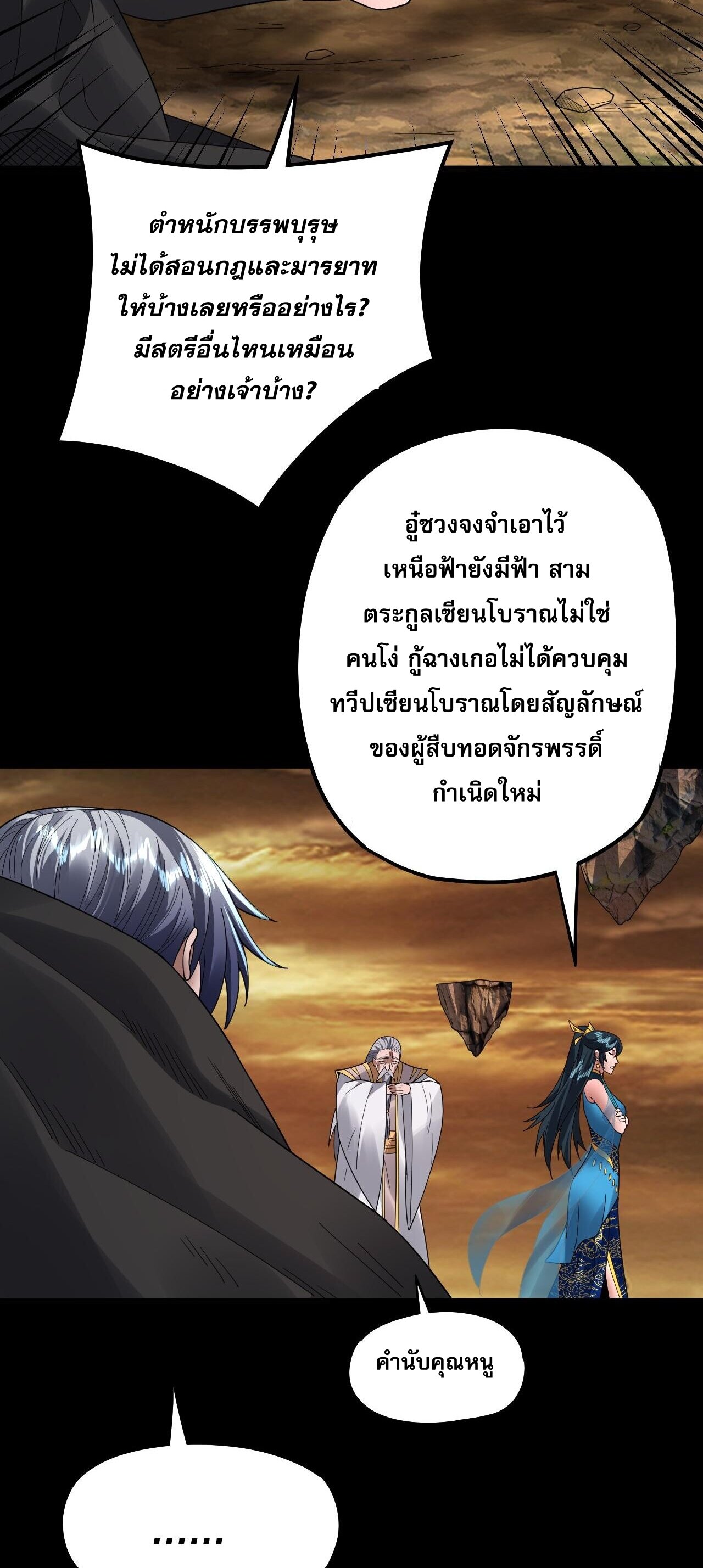ข้าคือจอมวายร้ายผู้ยิ่งใหญ่ (ชนจีนก่อนใคร) ตอนที่ 89 หน้า 8