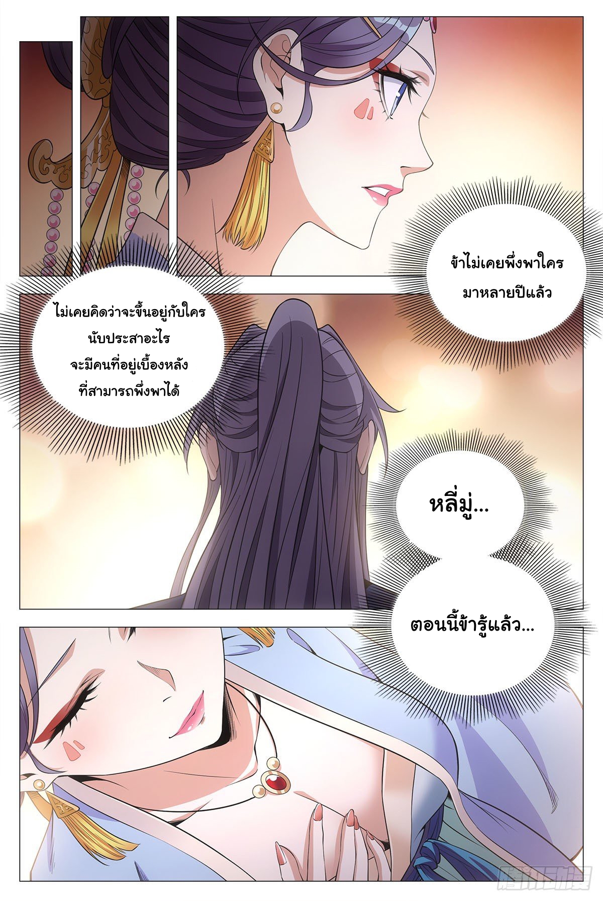 Great Zhou Immort Officials - ข้าราชการอมตะ ตอนที่ 57 หน้า 13