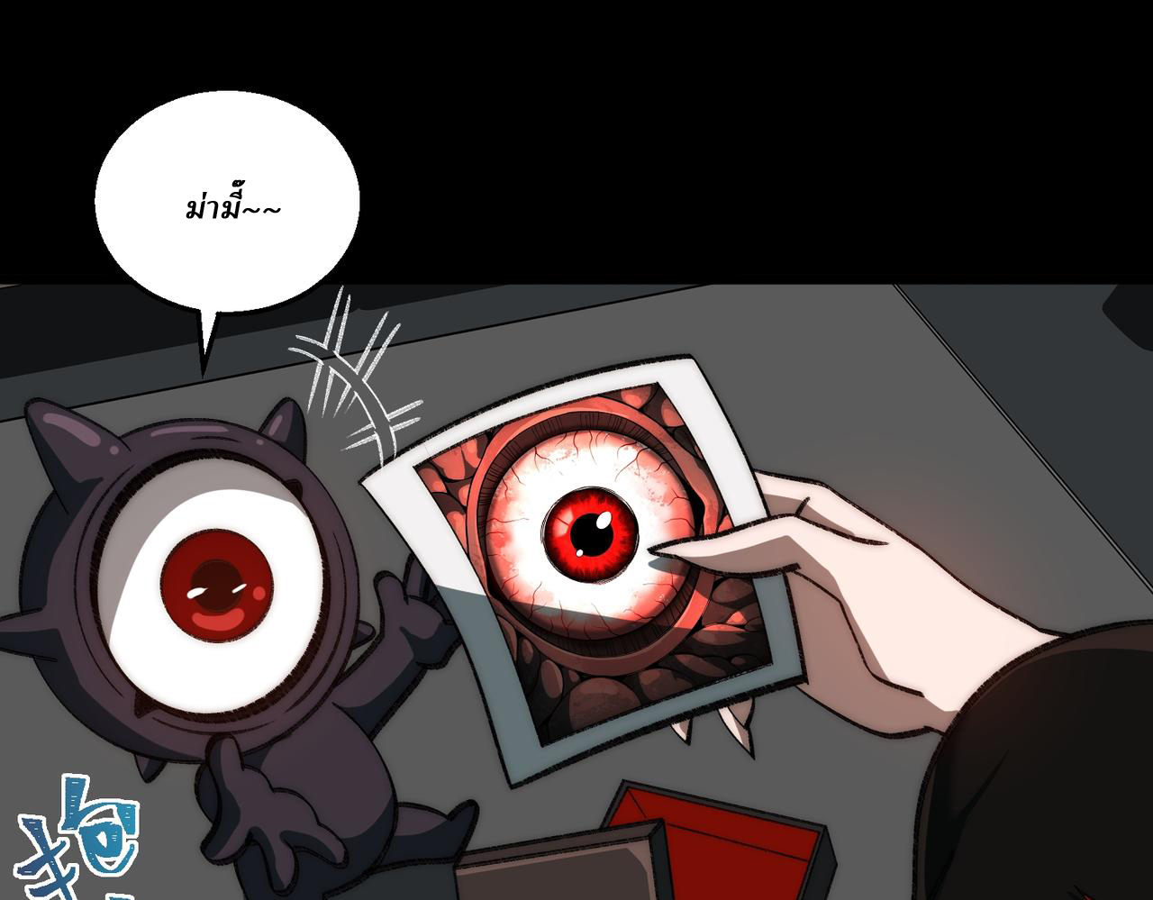 I created an Urban Legend ตอนที่ 51 หน้า 24