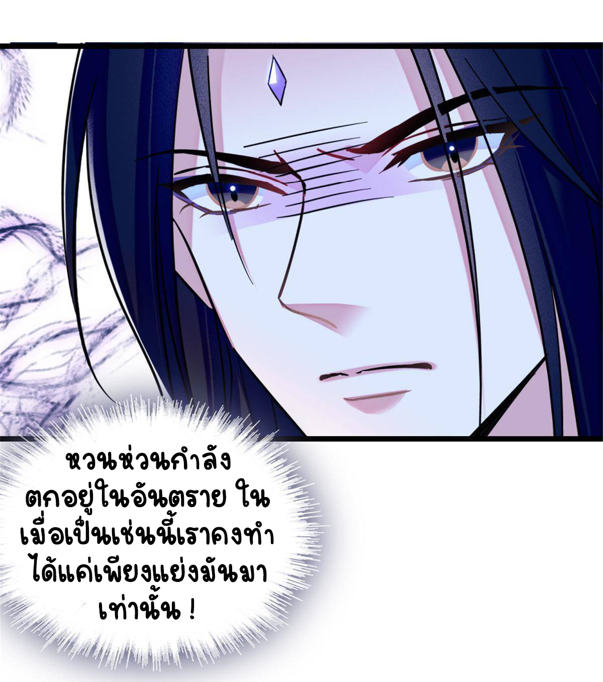 Romance In The Beast World ตอนที่ 51 หน้า 40