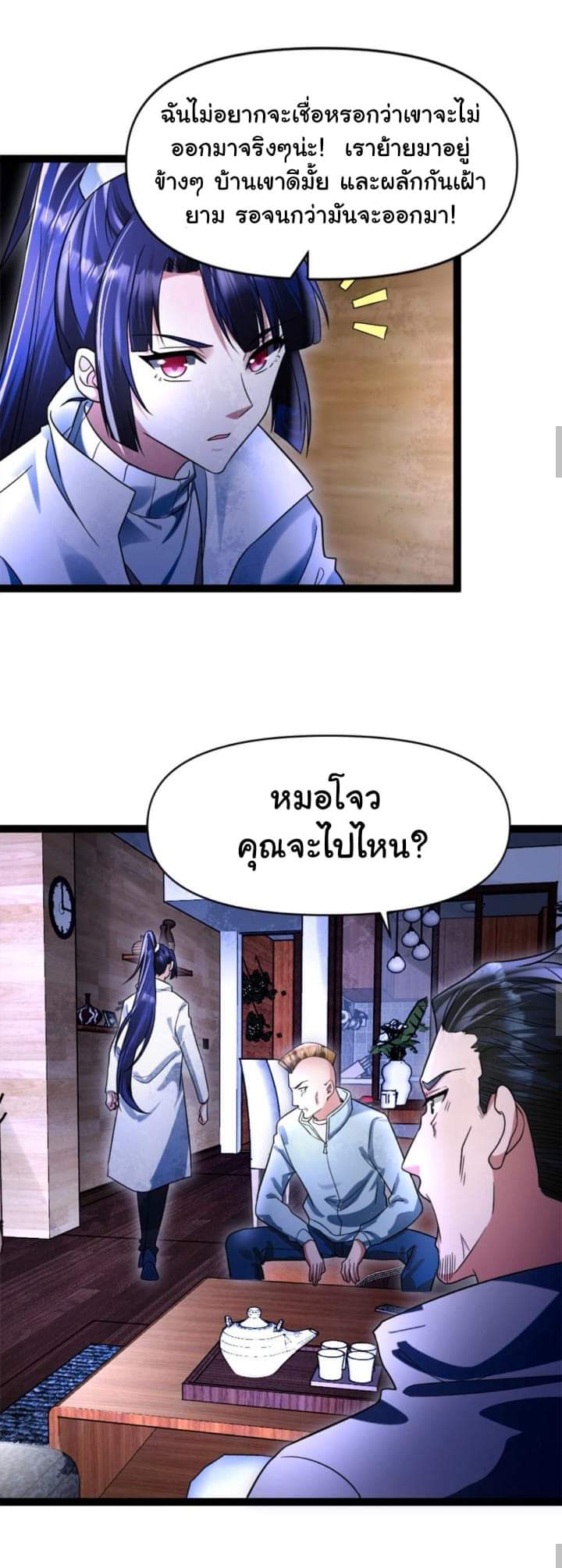 Freezing the World：I Built a Doomsday Safehouse ตอนที่ 34 หน้า 9