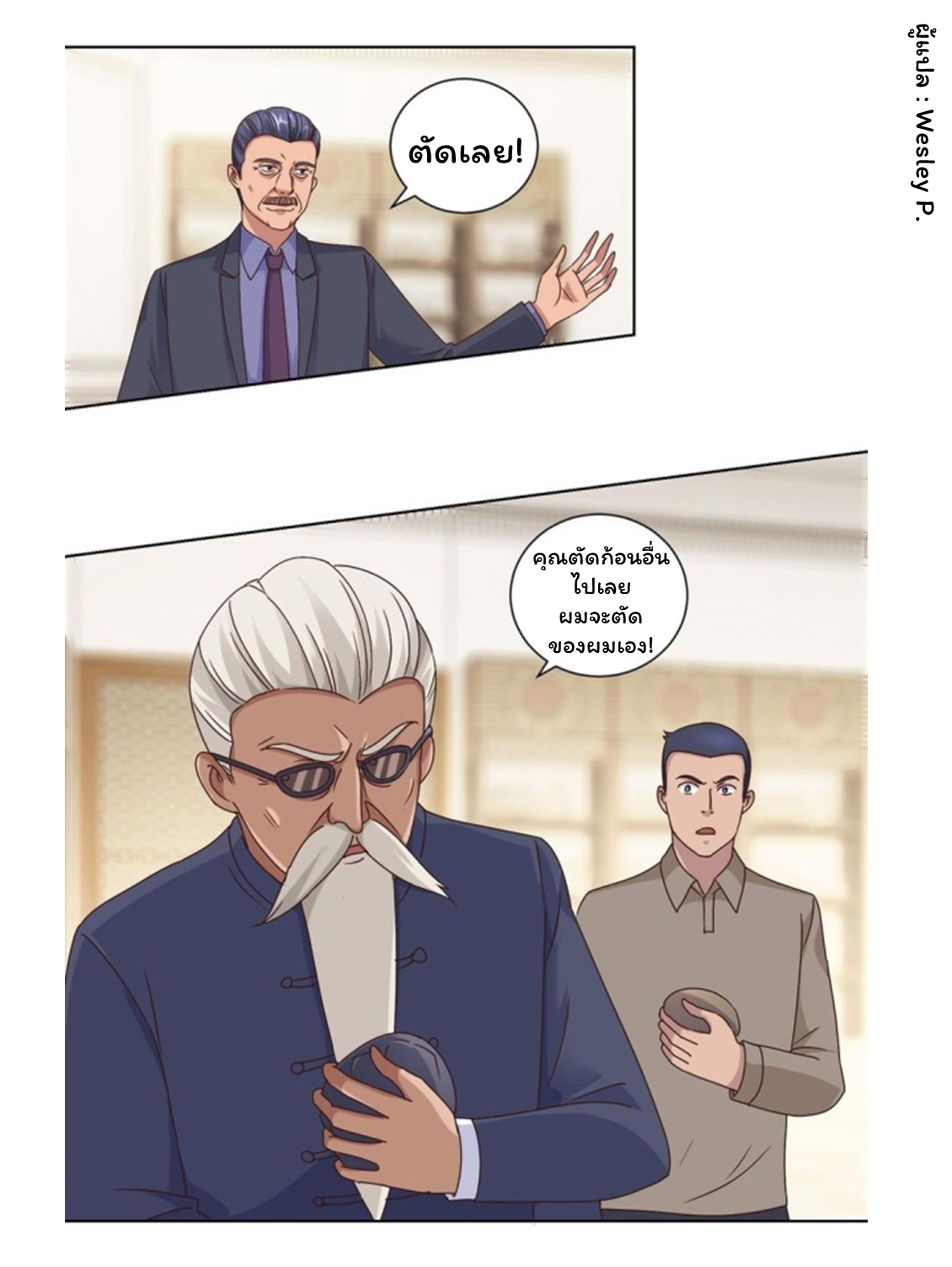 ระบบพระเจ้า ตอนที่ 79 หน้า 11