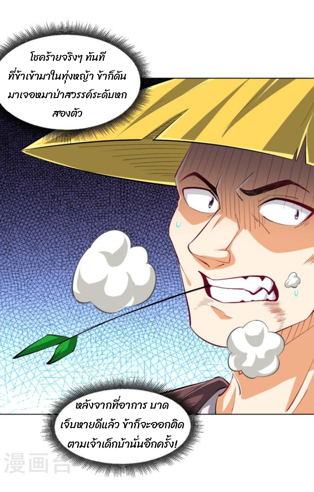 ข้ารับใช้ชั้นหนึ่ง ตอนที่ 297 หน้า 30