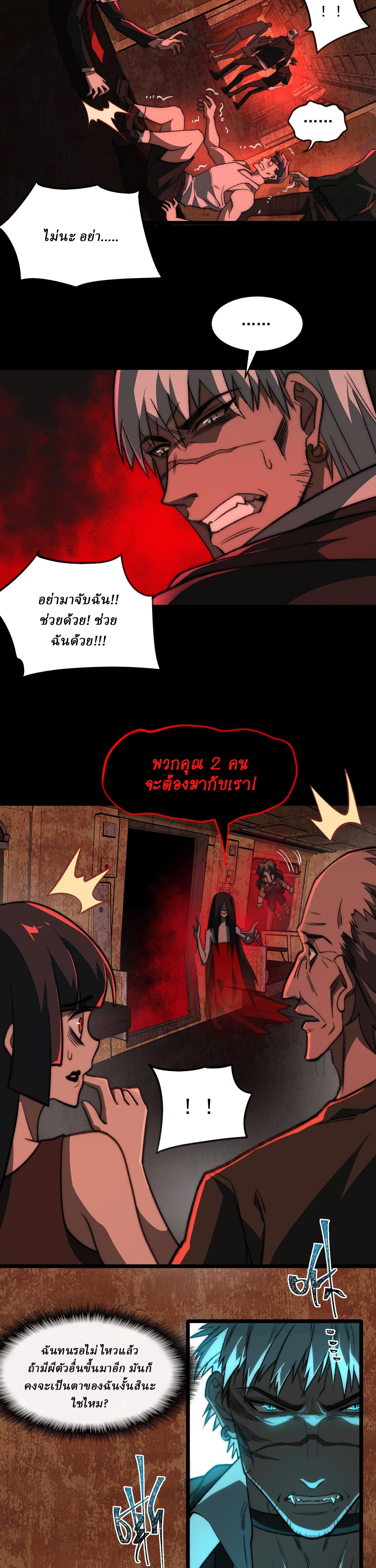 I created an Urban Legend ตอนที่ 64 หน้า 5