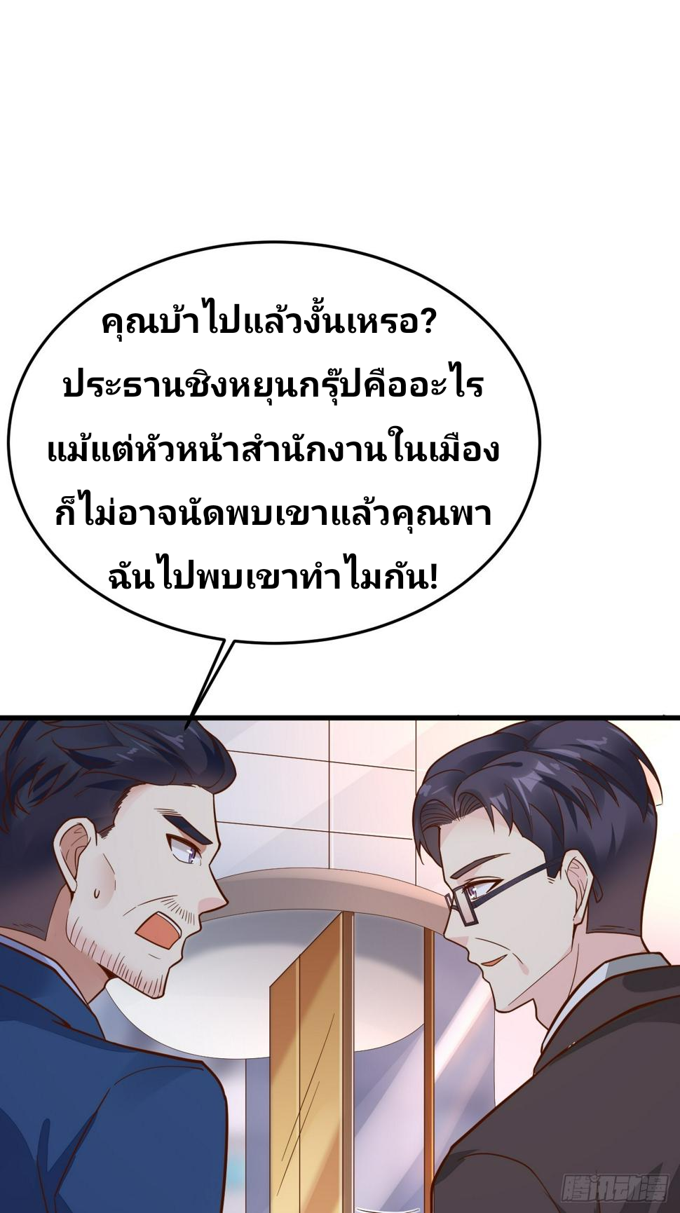 ฉันสุ่มตัวตนใหม่ทุกสัปดาห์ ตอนที่ 61 หน้า 33