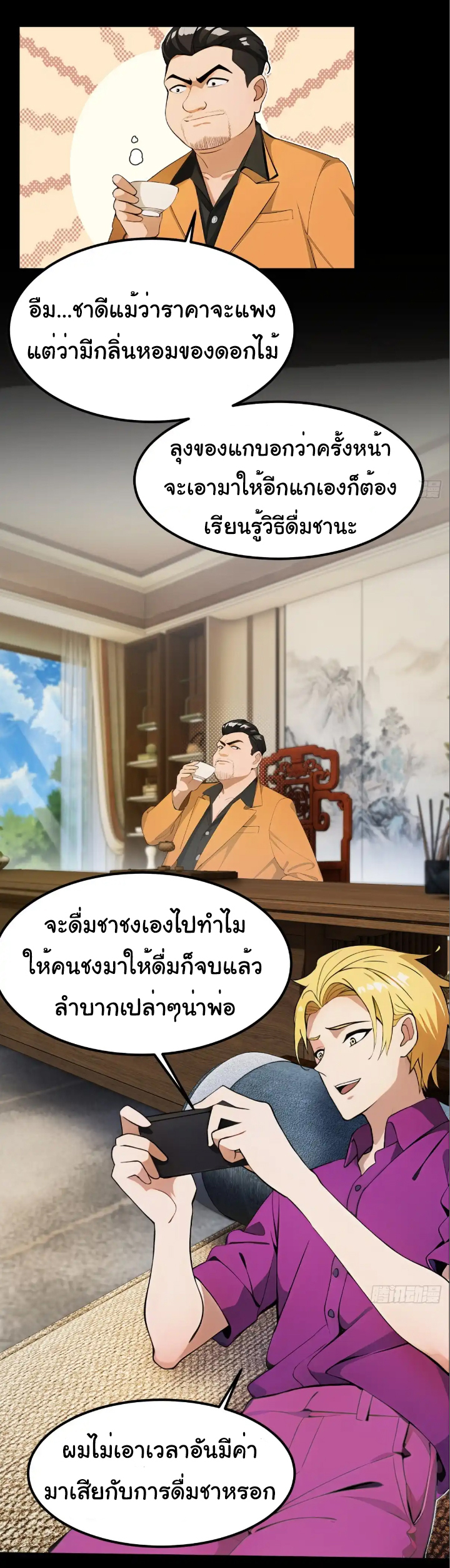 ภรรยาจักรพรรดินีกับสามีขยะ ตอนที่ 39 หน้า 7